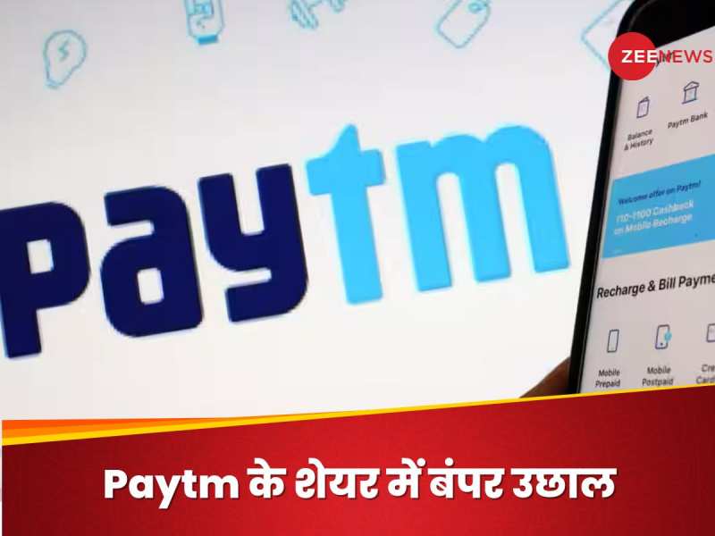 संकट में फंसी Paytm के शेयर में 10 फीसदी की उछाल, क्या बदलेगी कंपनी की किस्मत?