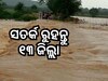 ୧୩ ଜିଲ୍ଲାପାଳଙ୍କୁ SRCଙ୍କ ଚିଠି: ବନ୍ୟା ସ୍ଥିତି ନେଇ ସଜାଗ ରୁହନ୍ତୁ