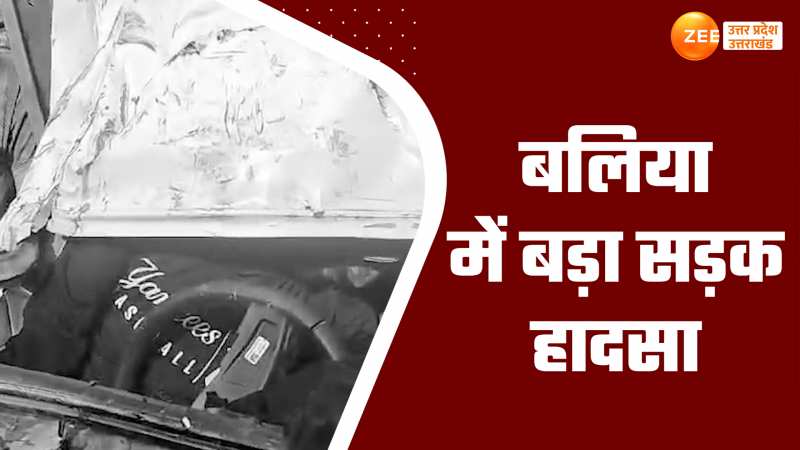 Ballia Road Accident: बलिया में बेकाबू स्कूली बस ट्रक में जा घुसी, देखिए वीडियो 