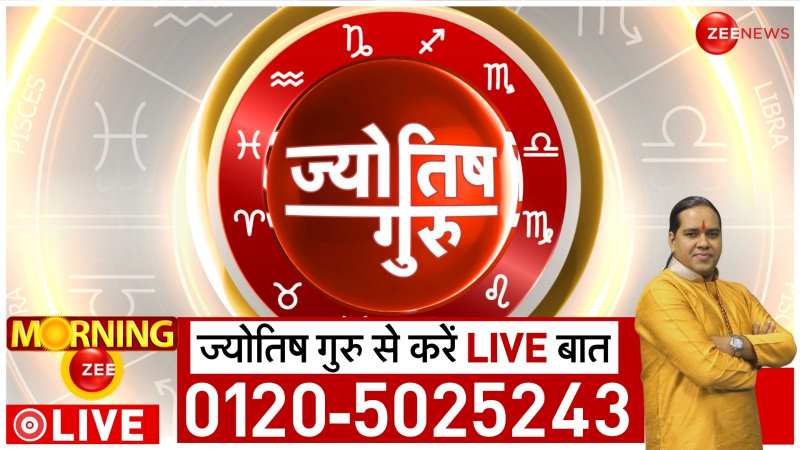 Today's Astrology: आचार्य Shiromani Sachin से जानें कैसे बनाए अपना दिन बहतरीन?