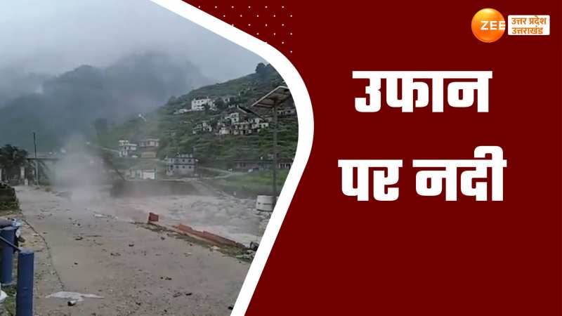 ताश के पत्तों की तरह भरभराकर नदी में समा गया मकान, रोंगटे खड़े कर देने वाला वीडियो