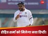 IND vs BAN Test Series : भारत को मिलेगा नया टेस्ट उपकप्तान, बुमराह नहीं! BAN सीरीज में ये स्टार बनेगा हिटमैन का डिप्टी