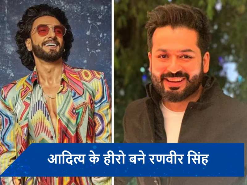 अजीत डोभाल का किरदार निभाएंगे Ranveer Singh? आदित्य धर करेंगे फिल्म का निर्देशन