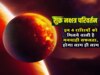 Venus change nakshatra on 11 August lottery will be held for 3 zodiac signs including Libra