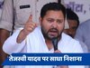 'ट्वीट के अलावा तेजस्वी को कुछ नहीं आता', बिहार बीजेपी के नेता ने साधा निशाना