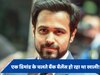 पत्नी की किस डिमांड के चलते Emraan Hashmi का बैंक बैलेंस हो रहा था खत्म? 