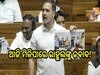 Rahul Gandhi: ରାହୁଲଙ୍କ ପଦ୍ମବ୍ୟୁହ ଜବାବରେ କ’ଣ କହିବେ ପ୍ରଧାନମନ୍ତ୍ରୀ?