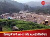 Kerala Landslide: केरल के वायनाड में भीषण लैंडस्लाइड, मलबे में दबकर 60 लोगों की मौत; बचाए गए 74 लोग