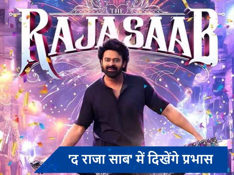 &#039;कल्कि 2898 एडी&#039; के बाद अब इन फिल्मों से धमाल मचाएंगे Prabhas, यहां देखें पूरी लिस्ट