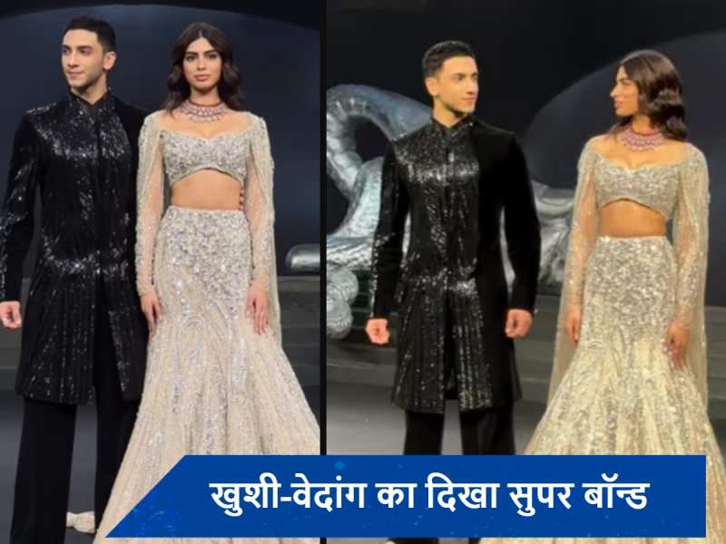 Vedang-Khushi Ramp Walk: ऑफ फिश कटिंग व्हाइट लहंगे में बला की खूबसूरत लगीं खुशी कपूर, ब्वॉयफ्रेंड वेदांग रैना संग किया रैंप वॉक