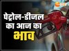 UP Petrol Diesel Prices