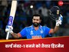 Rohit Sharma : श्रीलंका के खिलाफ पहले वनडे में ही गरजेंगे हिटमैन! धड़ाम से टूट जाएगा ये वर्ल्ड रिकॉर्ड, बस इतनी सी दूर