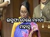 Rajyasabha BJD MP mamata mahant resigned