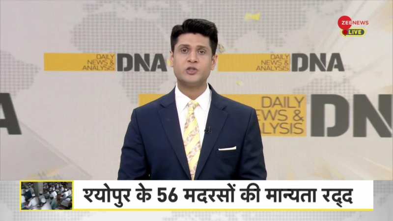 DNA: मदरसे से कहां 'गायब' हुए हिन्दू बच्चे?