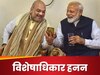 PM मोदी और अमित शाह के खिलाफ कांग्रेस का विशेषाधिकार हनन प्रस्ताव, अब क्या होगा?