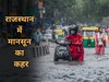 Rajasthan Weather Update