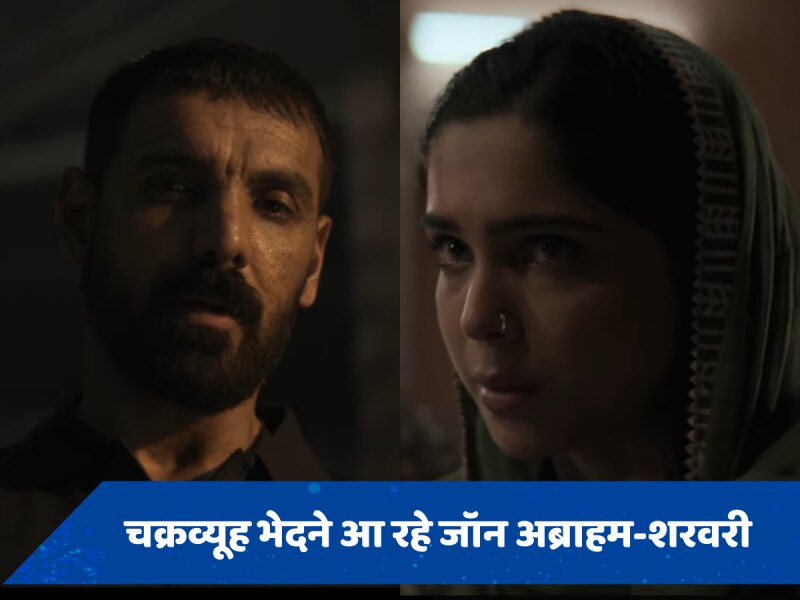 Vedaa Trailer out: फैंस का इंतजार हुआ खत्म! धर्म की रक्षा और चक्रव्यूह तोड़ने आ रहे John Abraham और Sharvari