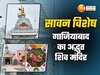 Dudheshwar Nath Temple