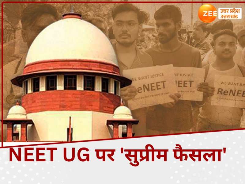 NEET UG परीक्षा दोबारा नहीं होगी, पेपर लीक केस में सुप्रीम कोर्ट का बड़ा फैसला 