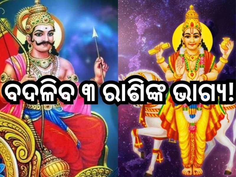 ଏହିସବୁ ରାଶିଙ୍କ ଭାଗ୍ୟ ବଦଳାଇବ ରୁଚକ ରାଜଯୋଗ, ବ୍ୟବସାୟରେ ମିଳିବ ଦ୍ବିଗୁ