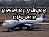 Flight Service: ଏହି ଦିନ ଭୁବନେଶ୍ବରରୁ ଦୁର୍ଗାପୁରକୁ ଉଡି଼ବ ବିମାନ, ଜାଣନ୍ତୁ ସପ୍ତାହରେ କେତେ ଦିନ ମିଳିବ ସେବା?