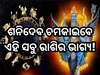 Shani Nakshatra Parivartan 2024 Horoscope
