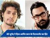 क्या आमिर खान ले रहे हैं रिटायरमेंट? बेटे जुनैद से एक्टर ने कही ये बात- 'मैं रिटायर हो रहा हूं'