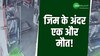 वर्कआउट के दौरान बीमा एजेंट को पड़ा दिल का दौरा, ट्रेडमिल पर ली आखिरी सांस! 