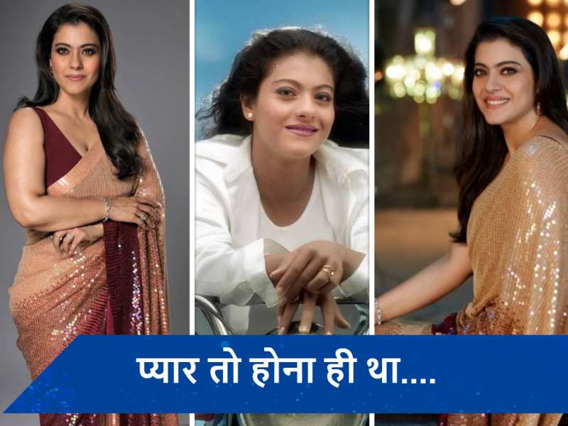 Kajol Birthday: इस फिल्म के बॉक्स ऑफिस परफॉर्मेंस पर टिकी थी काजोल संग अजय की शादी!