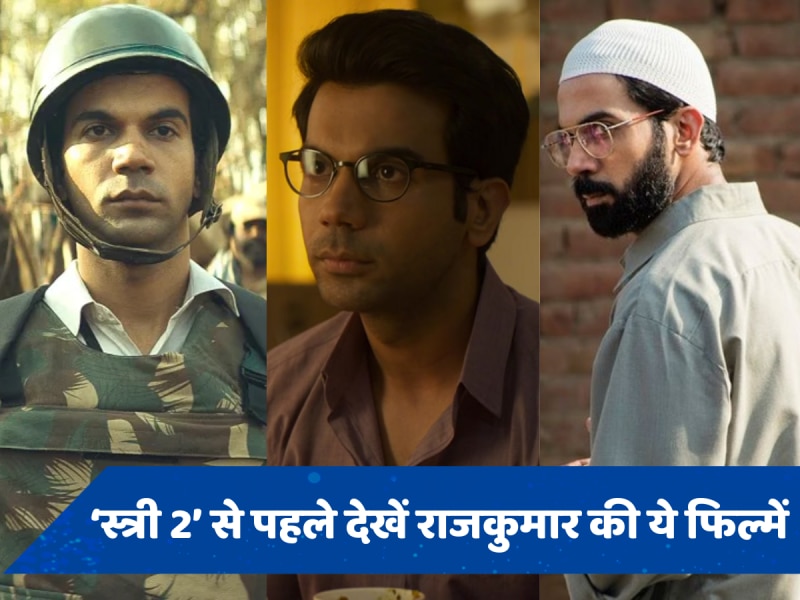 कहानी और किरदारों के लिहाज से Rajkummar Rao दमदार फिल्में, &#039;स्त्री 2&#039; से पहले करें बिंज वॉच