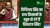 राज्यसभा में कांग्रेसियों पर भड़के शिवराज, दिग्विजय सिंह को बताया किसानों का खूनी! 