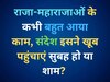 Quiz: राजा-महाराजाओं के ये कभी बहुत आया काम, संदेश इसने खूब पहुचाएं सुबह हो या शाम? 