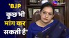 BJP ने एजेंसियों का दुरुपयोग करके CM Kejriwal को जेल में रखा है- Priyanka Chaturvedi