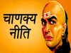 chanakya niti in hindi