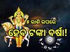 Guru Gochar 2024: ୨୦ ଅଗଷ୍ଟରୁ ବୃହସ୍ପତି ବଦଳାଇବେ ଏହିସବୁ ରାଶିର ଭାଗ୍ୟ, ଚାକିରିରେ ମିଳିବ ପଦୋ