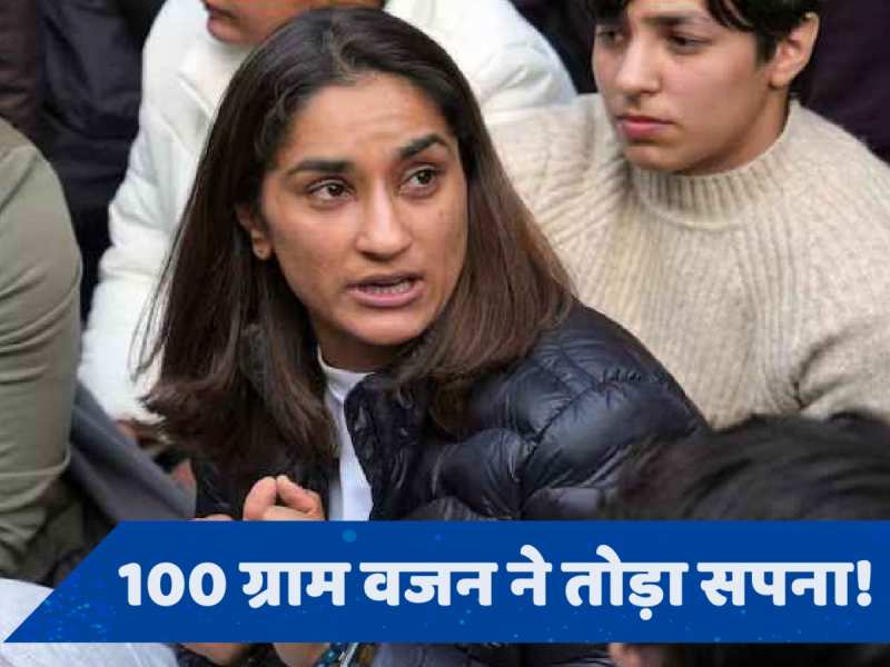 Vinesh Phogat Disqualified: विनेश फोगाट को सिल्वर मेडल मिलेगा या नहीं, जानें क्या कहता है नियम? 