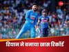 IND vs SL ODI: रियान पराग ने बरपाया कहर, तोड़ दिया राहुल द्रविड़ का 25 साल पुराना अनोखा रिकॉर्ड