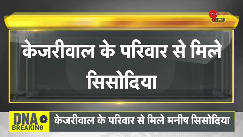 DNA: जेल से रिहा होने के बाद सिसोदिया ने सुनीता केजरीवाल से की मुलाकात