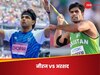 Neeraj Chopra Vs Arshad Nadeem:ओलंपिक ही नहीं इन मुकाबलों में भी हुई है नीरज चोपड़ा और अरशद नदीम के बीच कड़ी टक्कर, आंकड़ों पर डाले नजर
