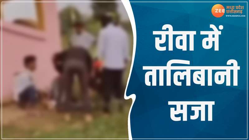 रीवा में युवक पर क्रूरता; दी तालिबानी सजा, इंटरनेट पर वायरल हुआ वीडियो 