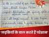 लड़कियों के बाल करते हैं परेशान... जब प्रिसिंपल को लड़कों ने मिलकर लिखा 'बवाल' लेटर