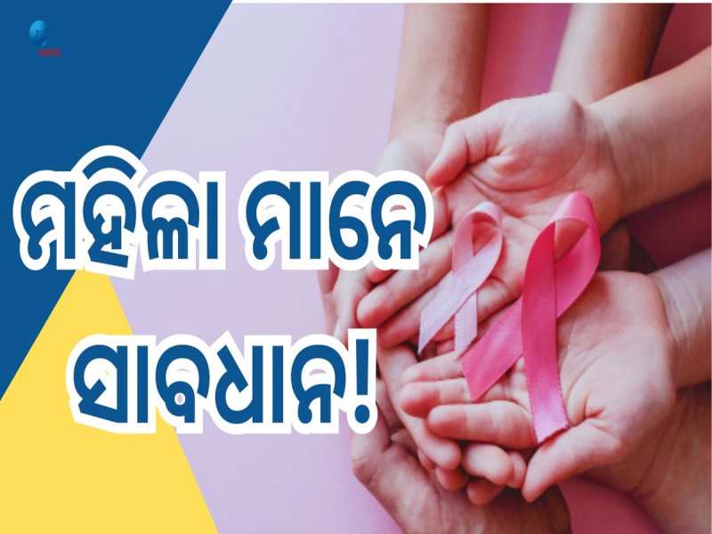 Cancer Risk: ଏହି ୨ଟି ରୋଗ ଥିବା ମହିଳାଙ୍କୁ ହେଉଛି କ୍ୟାନସର ରୋଗ! Study ରୁ ଖୁଲାସା