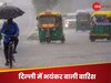 दिल्ली-NCR में जोरदार बारिश, वीकेंड पर घर लौट रहे लोग फंसे, रात तक बरसेंगे बदरा!