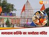UP Ki Baat