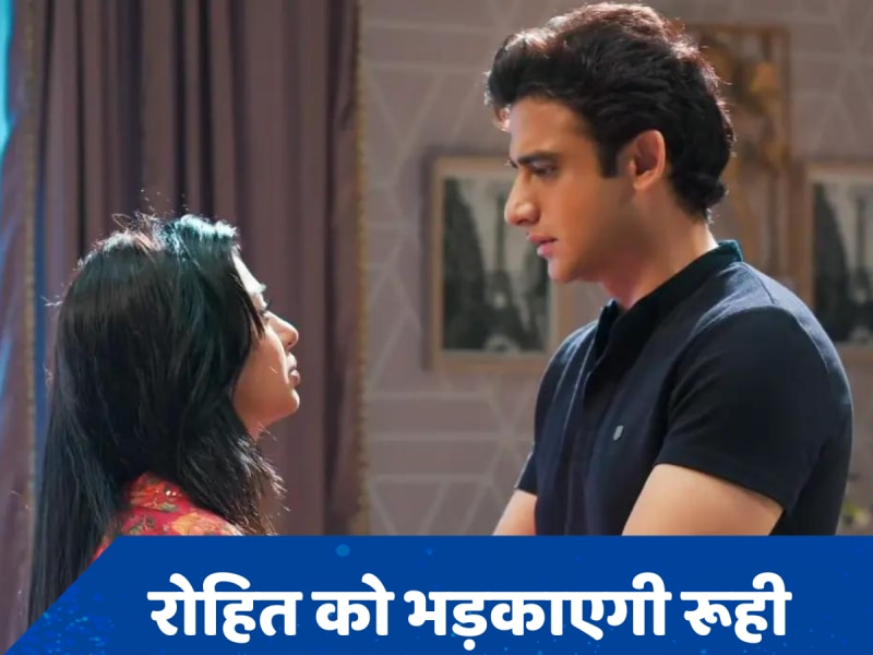 YRKKH Spoiler: अरमान और रोहित के बीच फूट डलवाएगी रूही, अभीरा के सामने आएगी घटिया साजिश