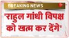 राहुल गांधी कांग्रेस की तरह विपक्ष को भी खत्म कर देंगे - आचार्य प्रमोद कृष्णम