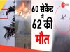 Brazil Plane crash Video: 60 सेकेंड में 62 की मौत, वीडियो देखकर कांप जाएगी रूह