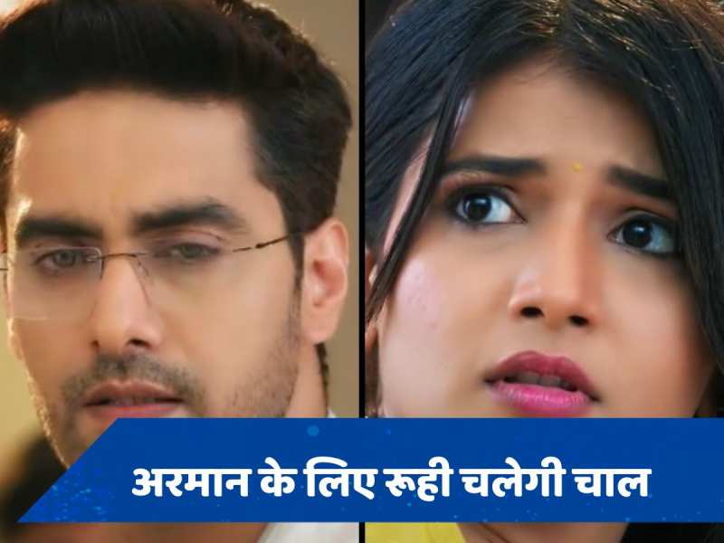 YRKKH Upcoming Twist: अपने ही परिवार से अरमान तोड़ देगा सारे रिश्ते, अभीरा की लाइफ में आएगा बड़ा तूफान 