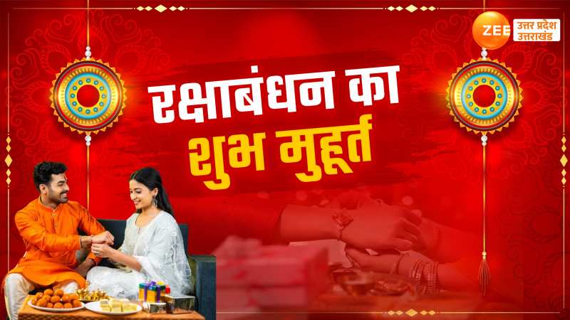 Raksha Bandhan पर राखी बांधने का सुबह 1घंटे ही मुहूर्त,फिर भद्रा,बहना कब बांधें राखी