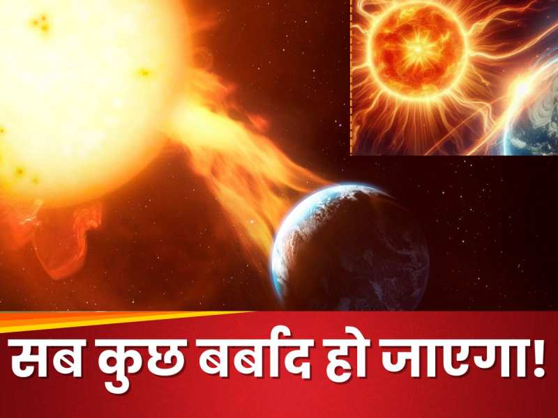 3-4 दिनों में धरती पर होने वाली है भयंकर तबाही! 22 लाख मील प्रति घंटे से आ रहा तूफान